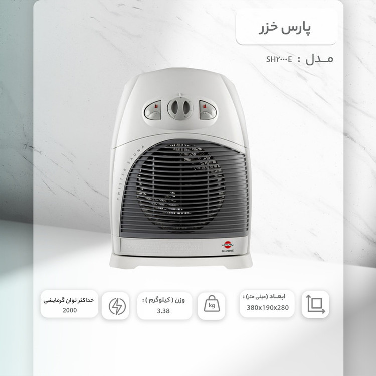 بخاری برقی SH2000E