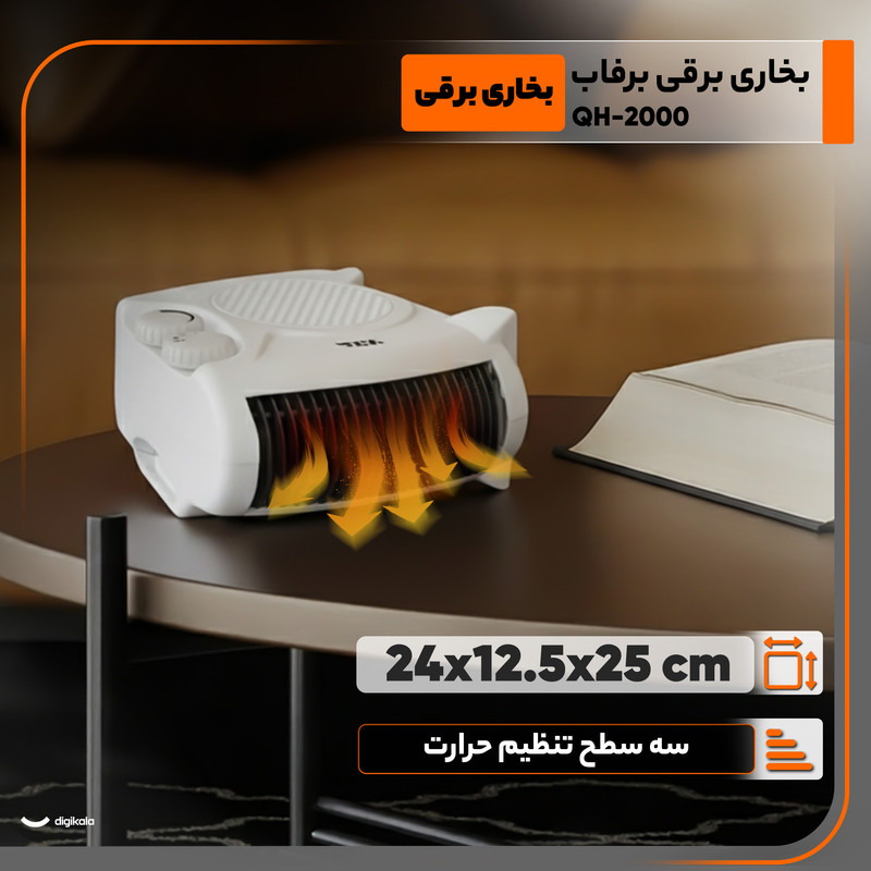 بخاری برقی QH-2000